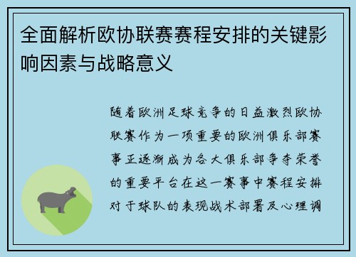 全面解析欧协联赛赛程安排的关键影响因素与战略意义 全面解析欧协联赛赛程安排的关键影响因素与战略意义