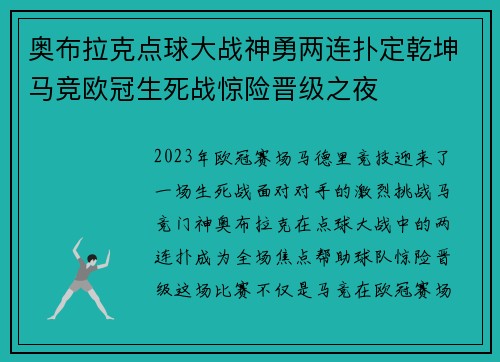 奥布拉克点球大战神勇两连扑定乾坤马竞欧冠生死战惊险晋级之夜 奥布拉克点球大战神勇两连扑定乾坤马竞欧冠生死战惊险晋级之夜