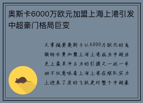 奥斯卡6000万欧元加盟上海上港引发中超豪门格局巨变