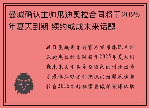 曼城确认主帅瓜迪奥拉合同将于2025年夏天到期 续约或成未来话题